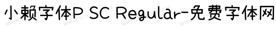 小赖字体P SC Regular字体转换